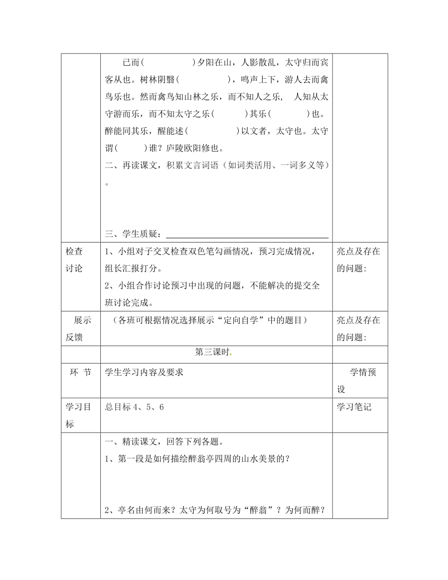 贵州省六盘水市第十三中学八年级语文下册 第六单元 第28课 醉翁亭记导学案（无答案） 新人教版_第4页