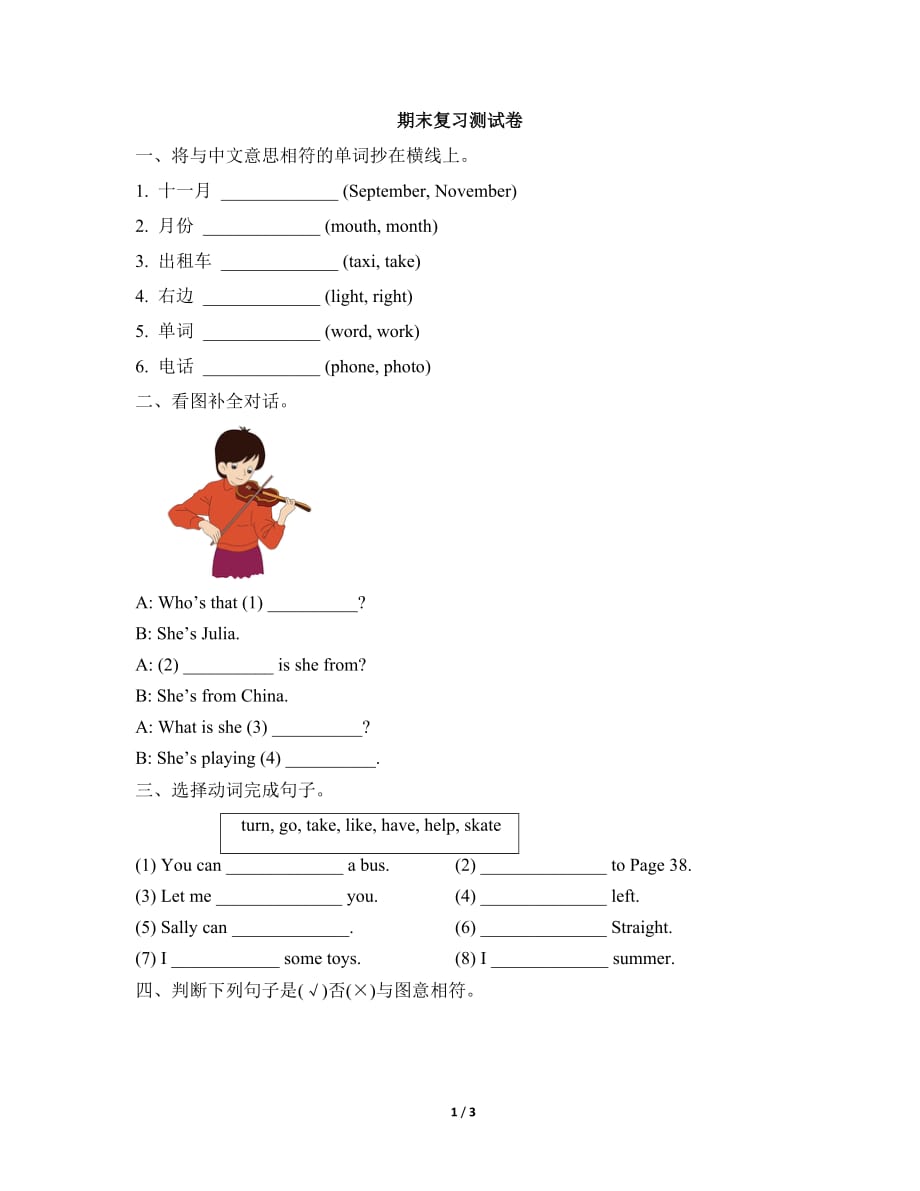 人教PEP外研英语5年级上学期(闽教版)期末复习测试卷(附答案)_第1页