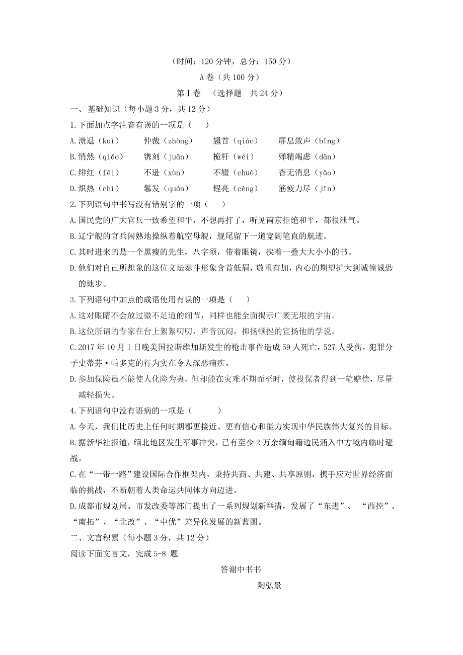 四川省成都市高新南区八年级语文上学期期中试题_第1页