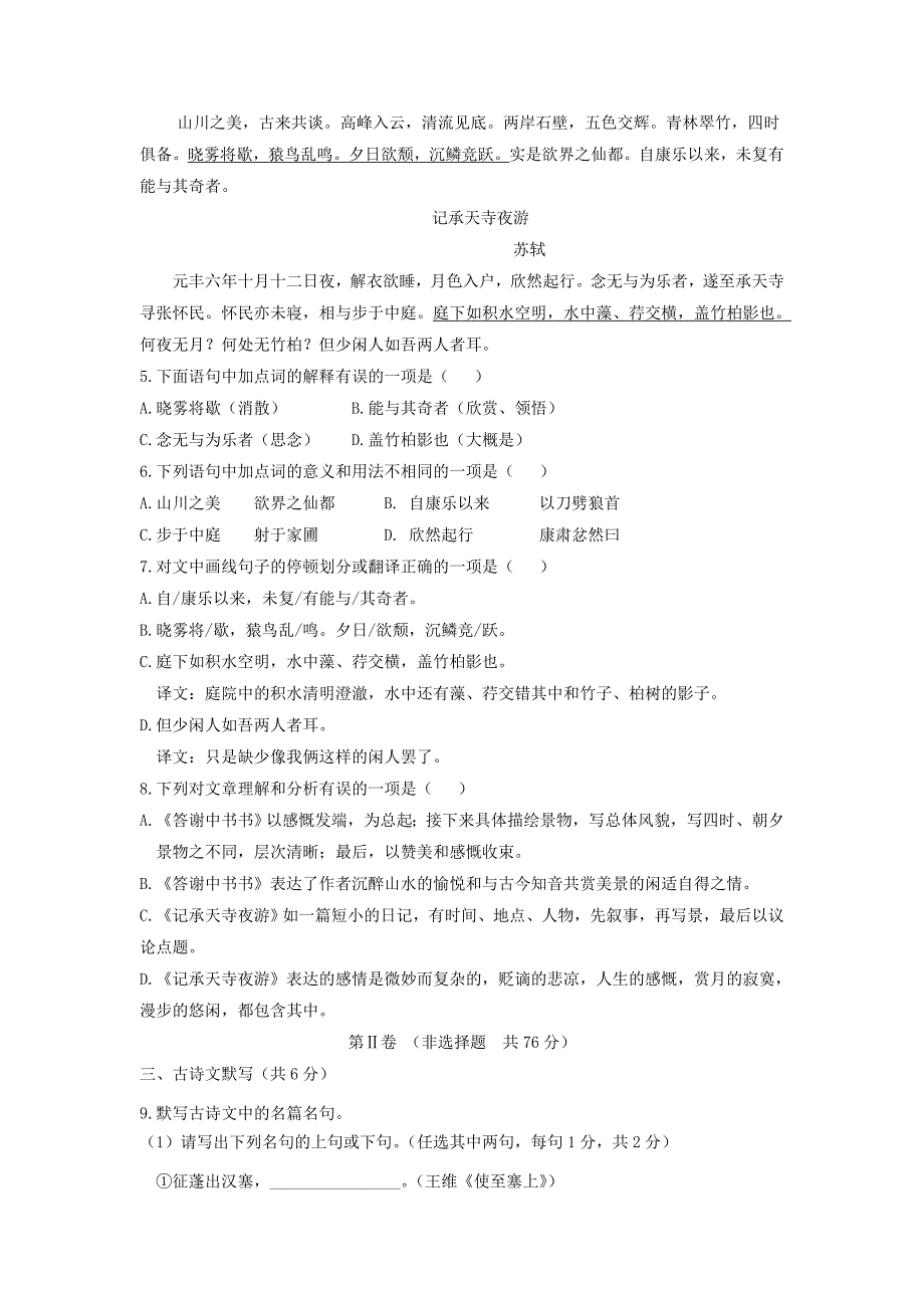 四川省成都市高新南区八年级语文上学期期中试题_第2页