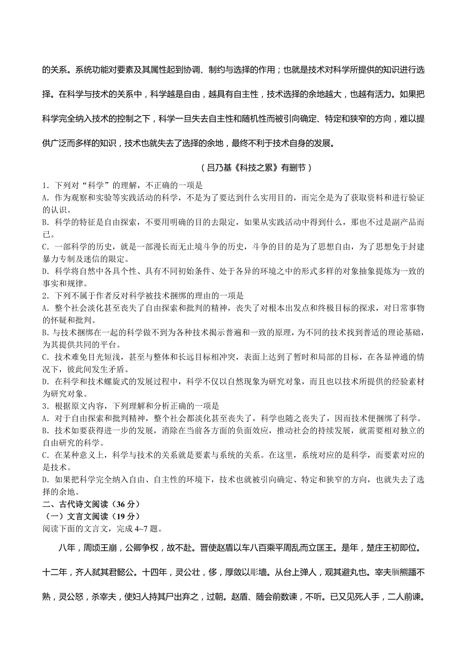 高三语文上学期第四次适应性训练试题（新人教版 第592套）_第2页