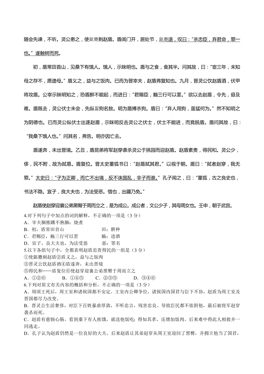 高三语文上学期第四次适应性训练试题（新人教版 第592套）_第3页