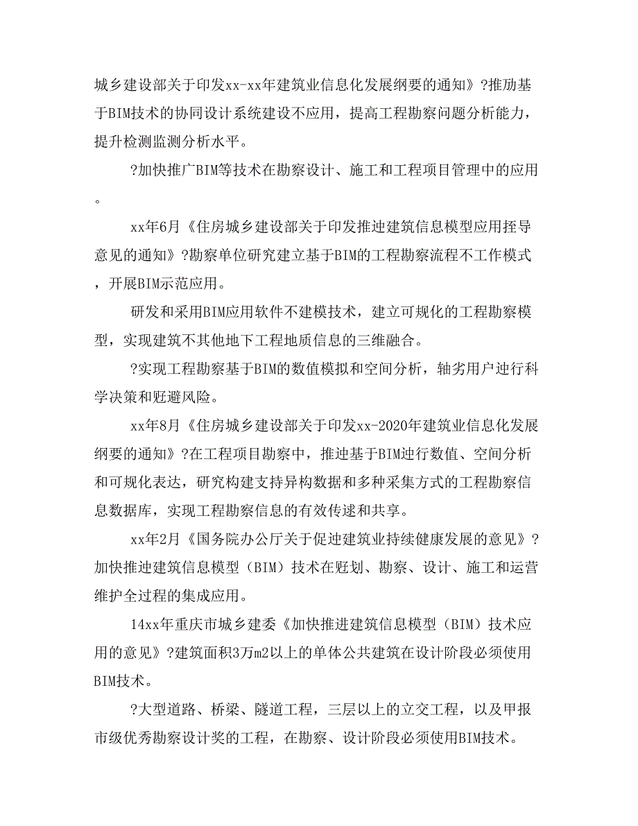 工程勘察实施指南 重庆市建筑信息模型（BIM）技术应用专项培训课件（工程勘察班）_第2页