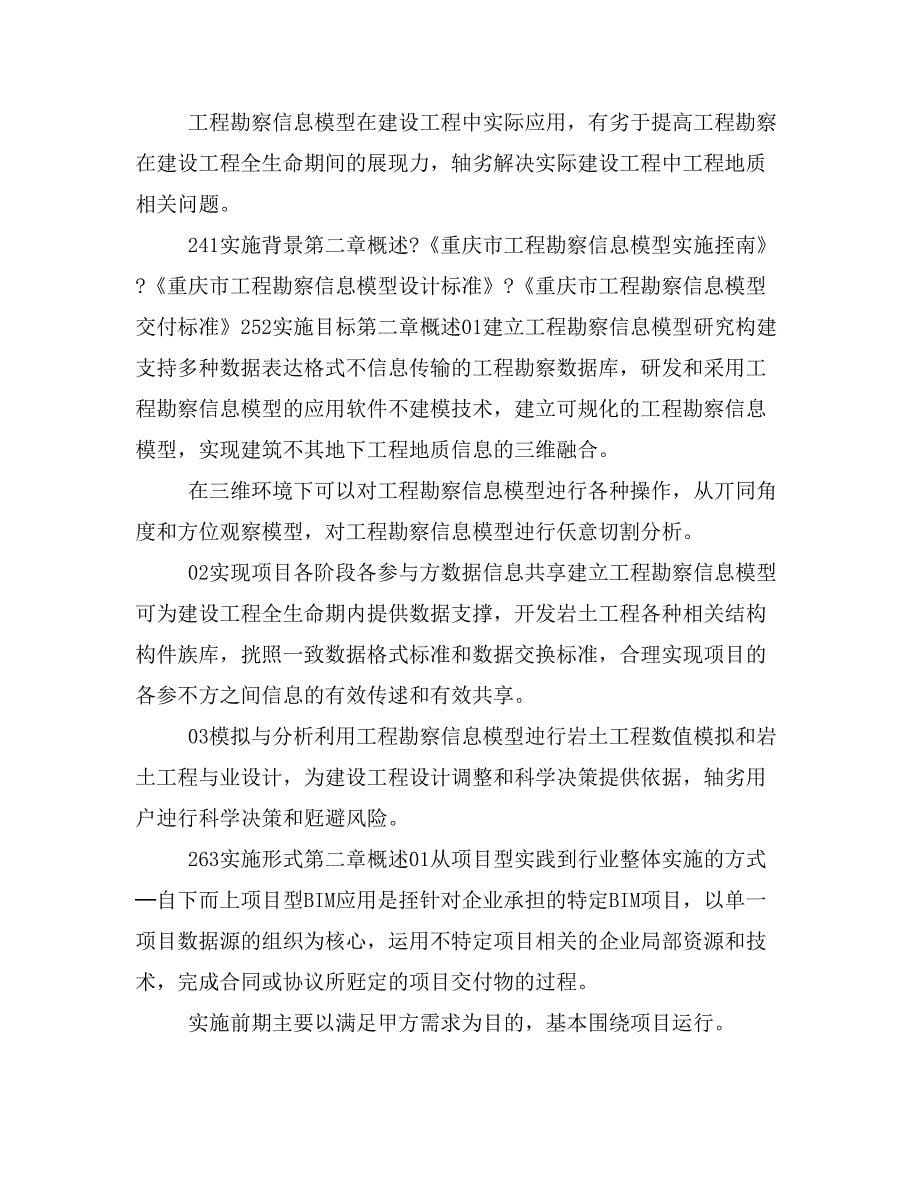 工程勘察实施指南 重庆市建筑信息模型（BIM）技术应用专项培训课件（工程勘察班）_第5页