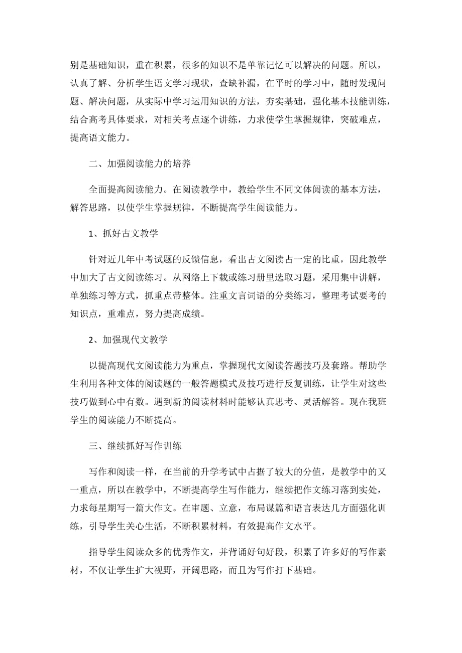 2020初中语文教师教学述职报告3篇_第3页