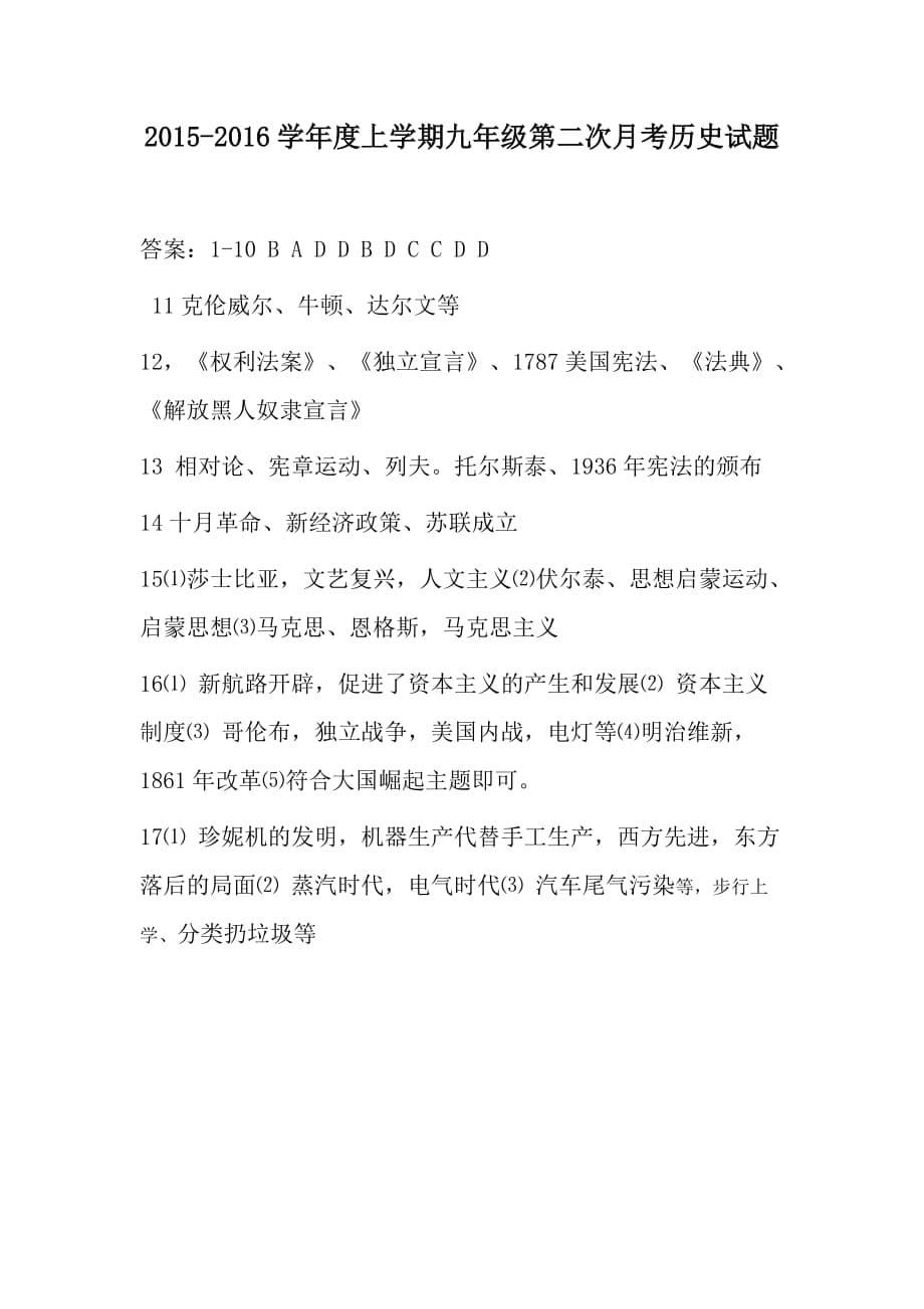 吉林省通化市九年级上学期第二次月考历史试卷_第5页