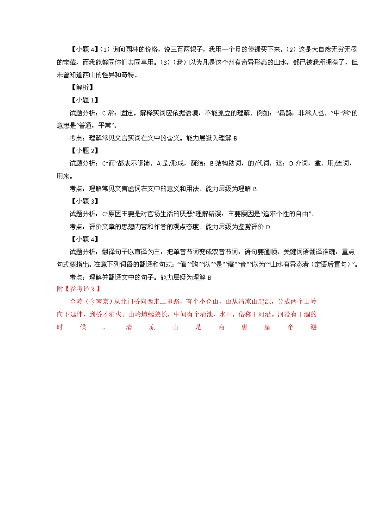 高一语文上学期期中试题（含解析）（新人教版 第102套）_第5页