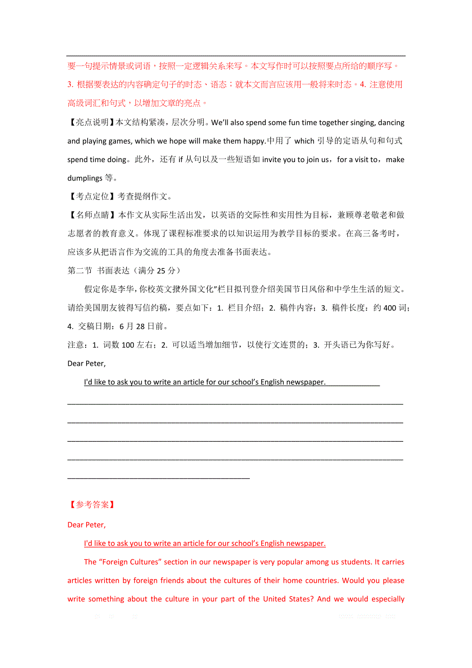 2020届高三英语二轮复习书面表达专项练习：（24）锁定高考_第2页