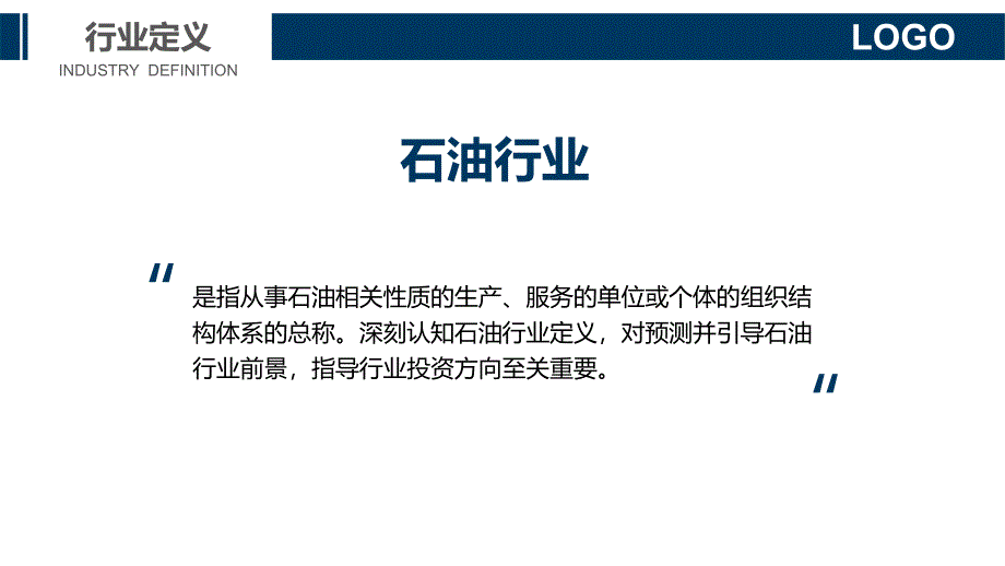 2020石油行业战略分析报告_第4页