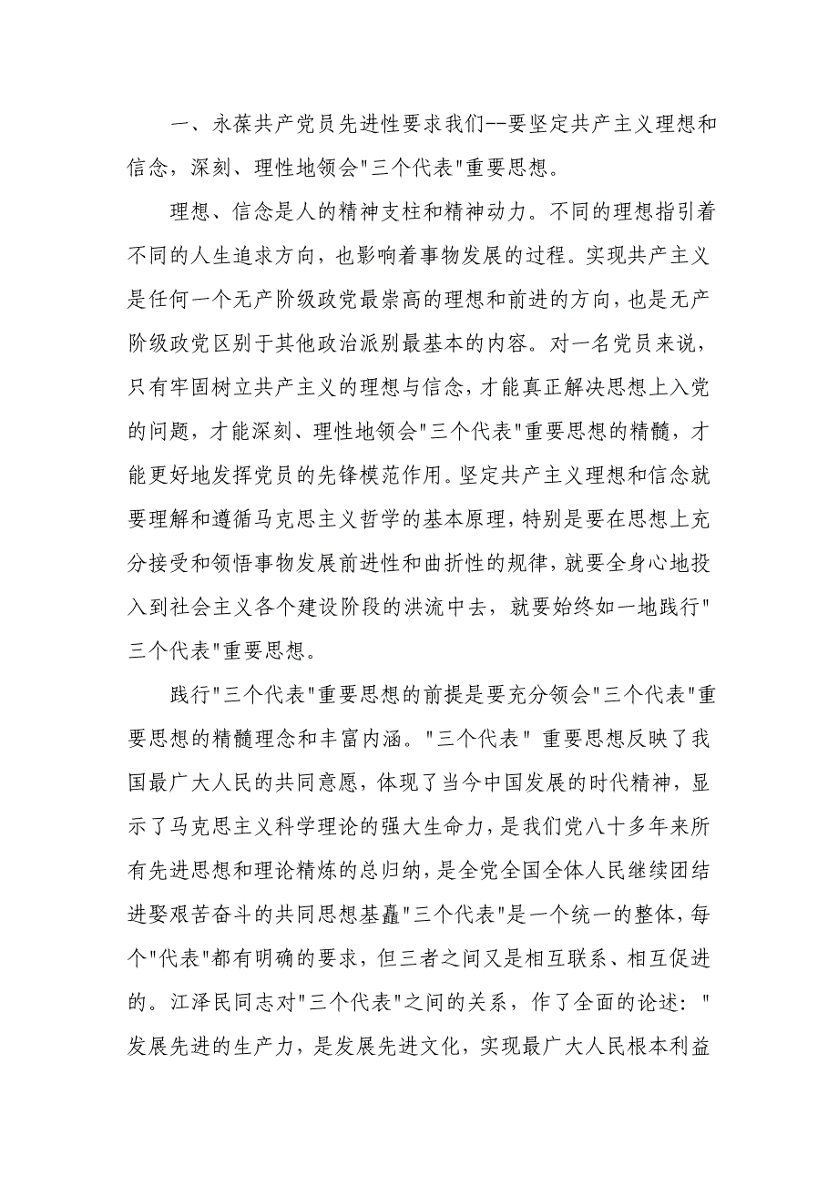 （演讲技巧）我为党旗增辉演讲稿_第2页