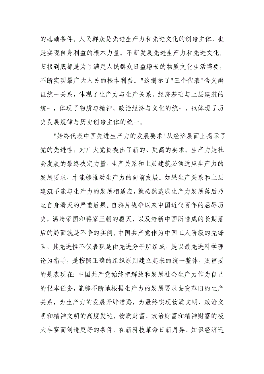 （演讲技巧）我为党旗增辉演讲稿_第3页