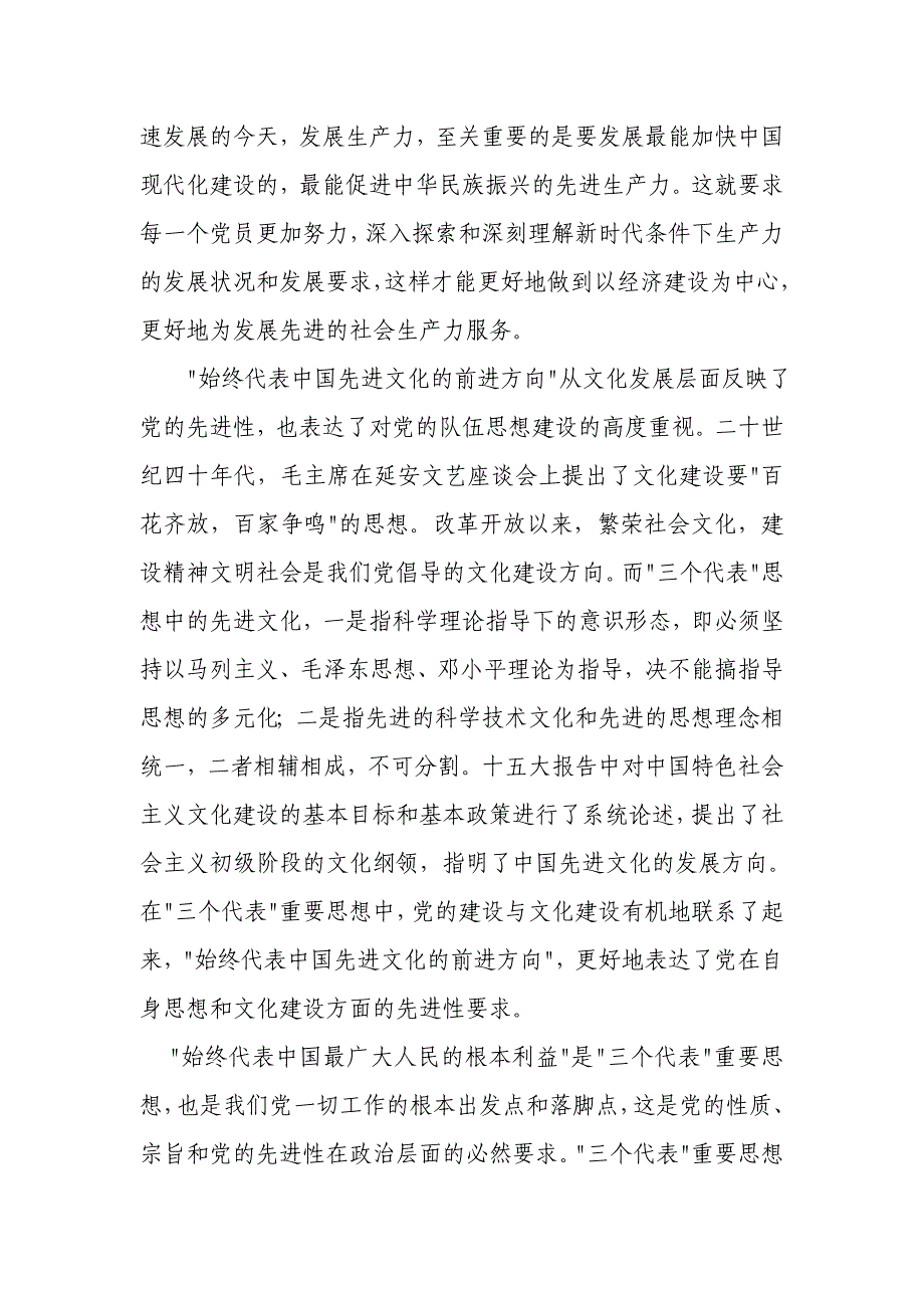 （演讲技巧）我为党旗增辉演讲稿_第4页