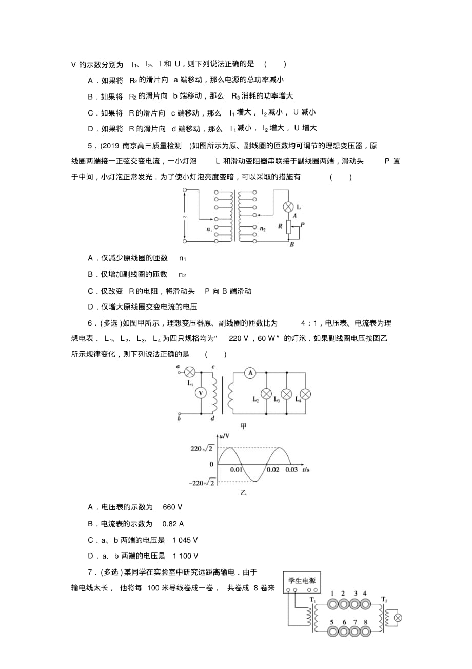 2020版江苏省高考物理三轮选择题复习9热点9电路和理想变压器问题_第2页