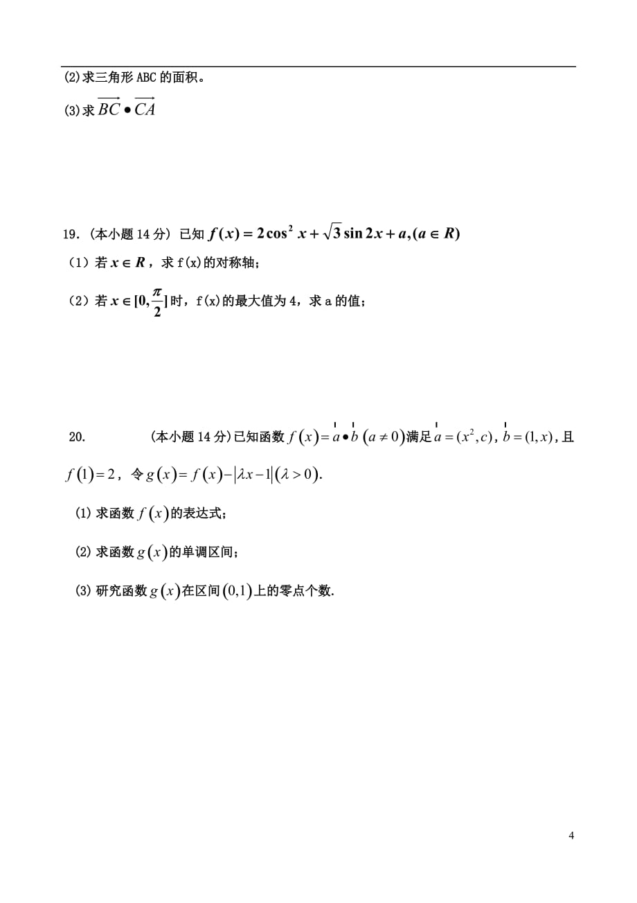 广东省肇庆第四中学学年高一数学下学期第二次月考（无答案） (1).doc_第4页