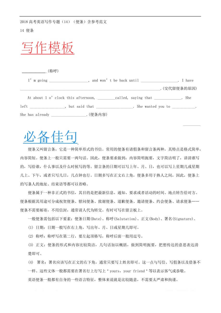 2020届高考英语书面表达总复习：专题（14）（便条）含参考范文_第1页