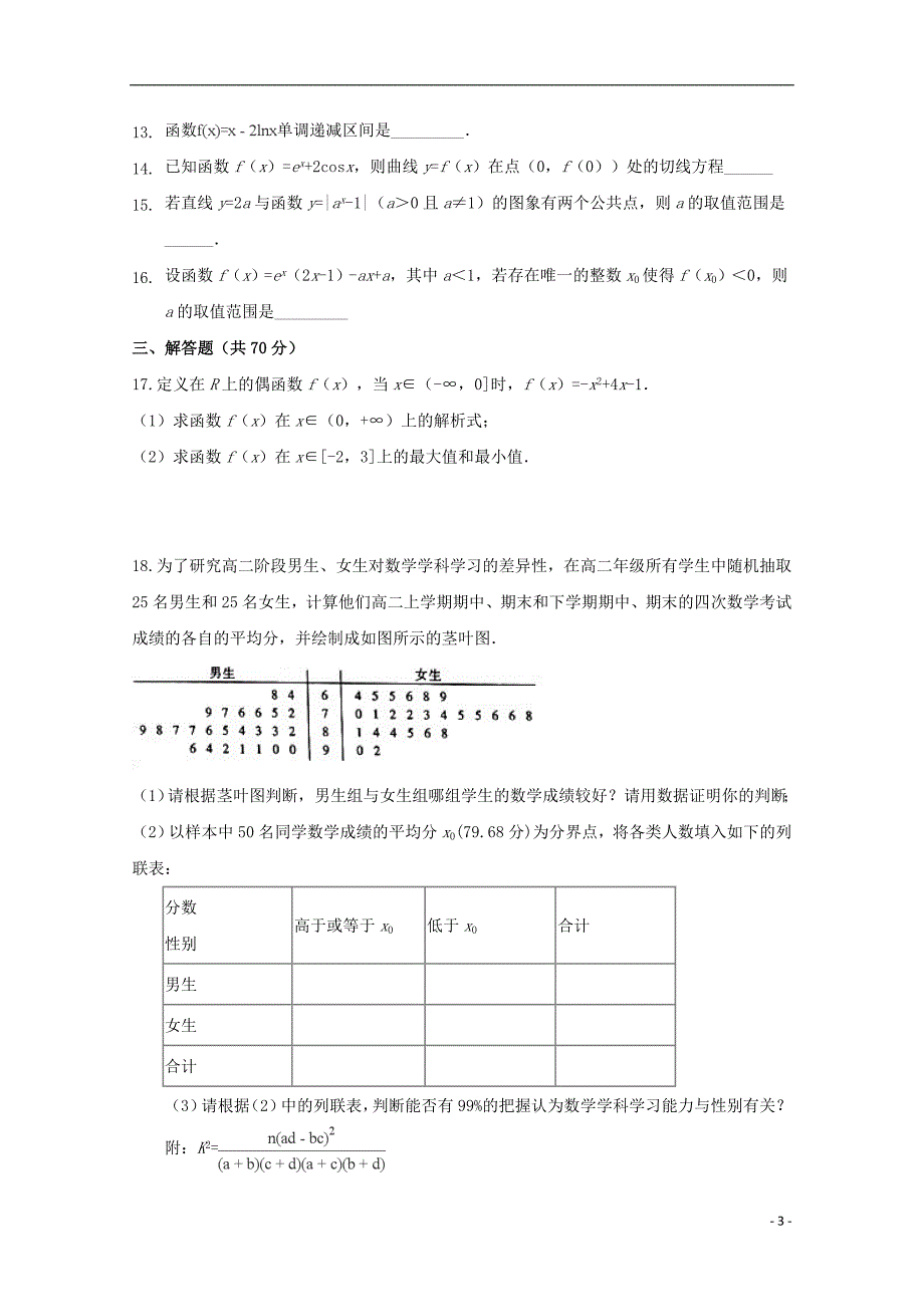 新疆兵团第二师华山中学学年高二数学下学期期中文 (1).doc_第3页