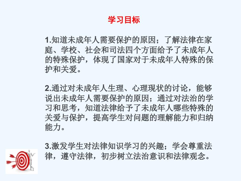 人教版道德与法治七年级下册.1《法律为我们护航》ppt课件3_第4页