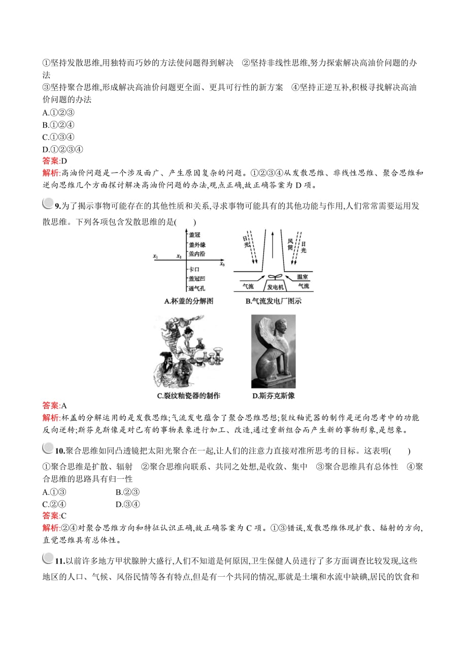 高中人教版政治选修四《科学思维常识》同步配套练习：专题四检测 Word版含答案_第3页