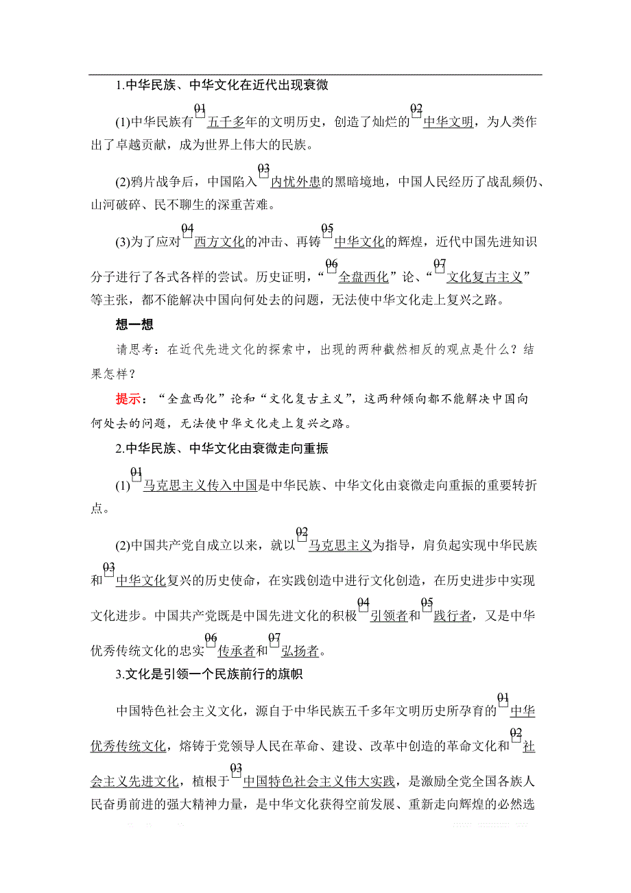 2020政治同步导学教程必修三讲义+优练：第四单元 第九课 课时一 建设社会主义文化强国_第2页