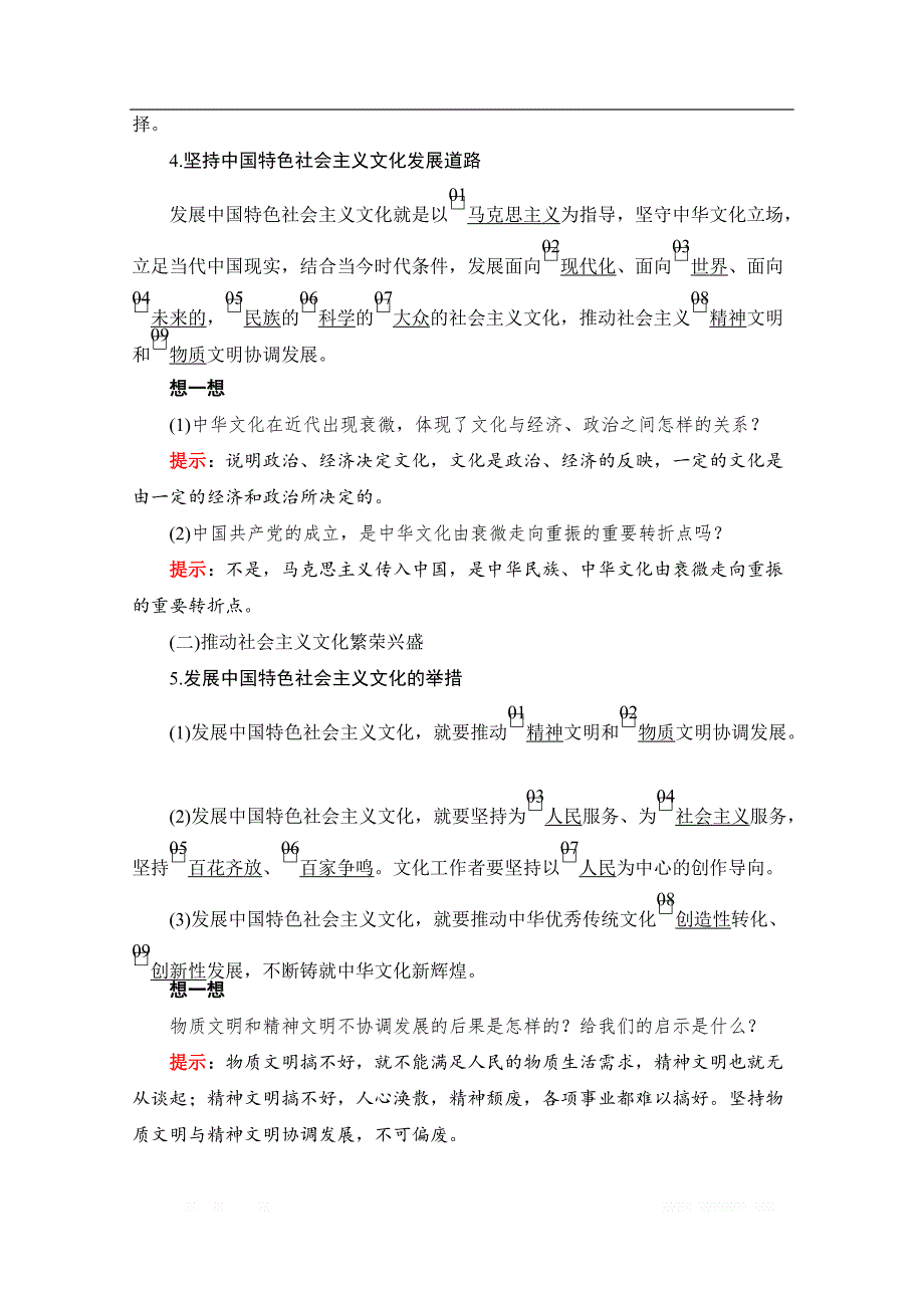 2020政治同步导学教程必修三讲义+优练：第四单元 第九课 课时一 建设社会主义文化强国_第3页