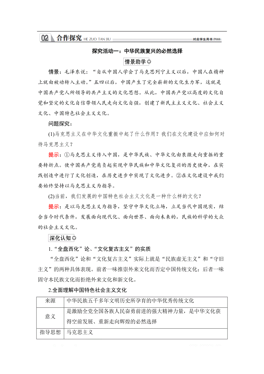 2020政治同步导学教程必修三讲义+优练：第四单元 第九课 课时一 建设社会主义文化强国_第4页