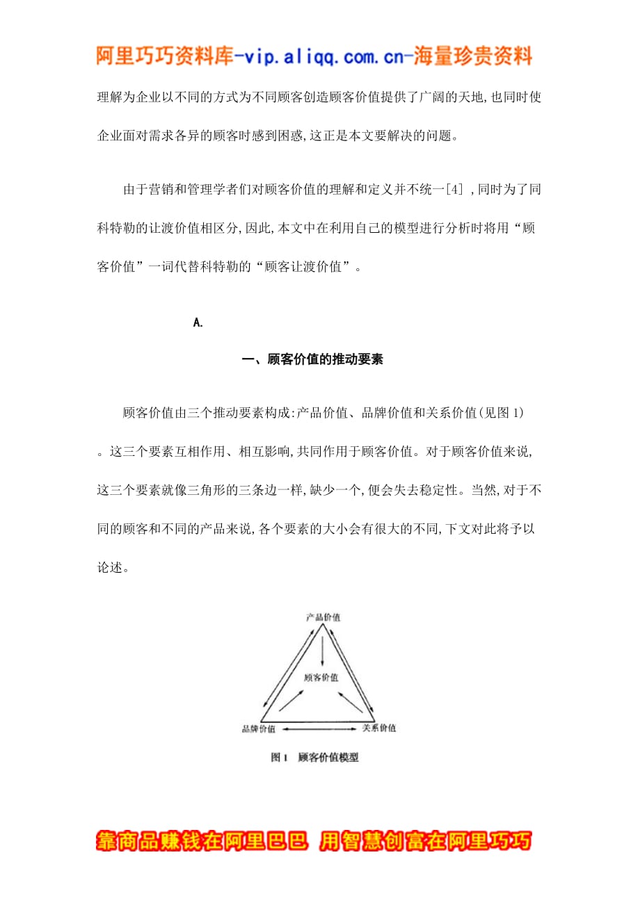 （价值管理）顾客价值的推动要素_第2页