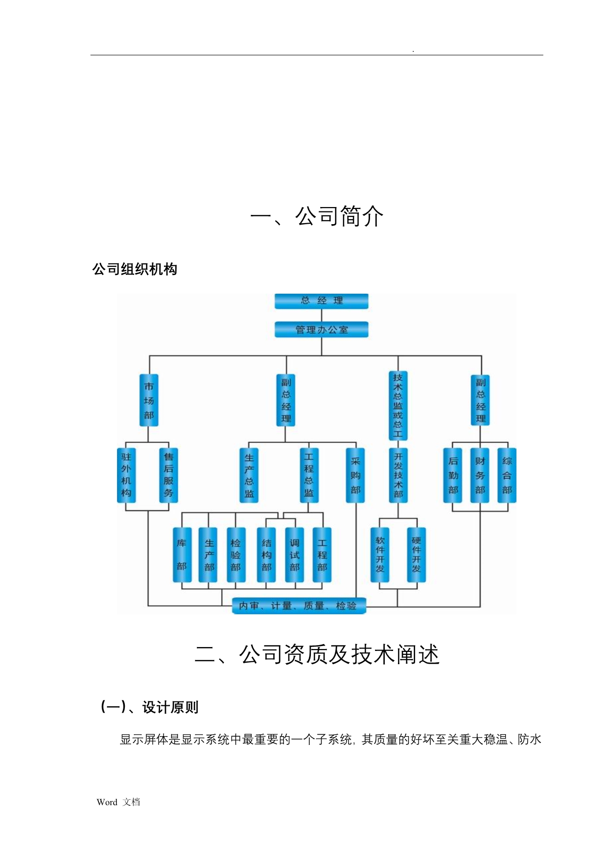 LED显示屏投标书_第3页