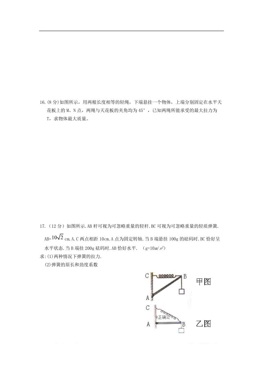 江西省吉安市遂川中学2019-2020学年高一物理上学期第一次月考试题1_第5页