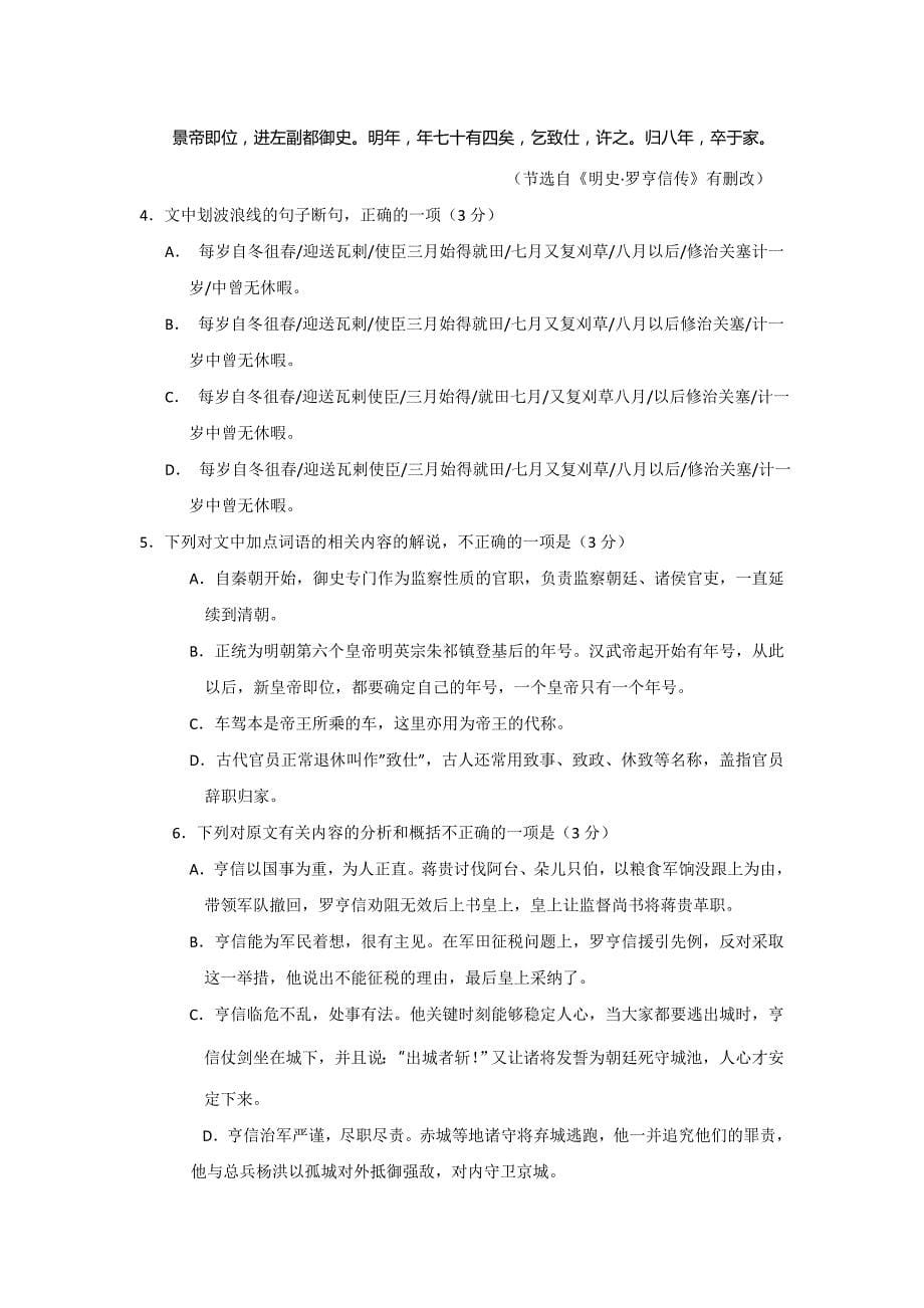 吉林省辽源市高二上学期期末考试语文试卷 Word版含答案_第5页