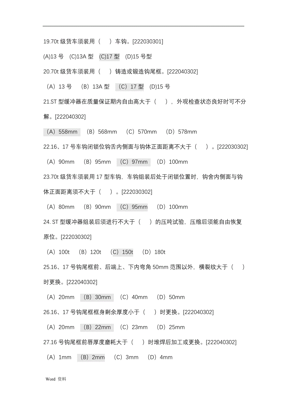 车辆钳工工500题答案版_第3页