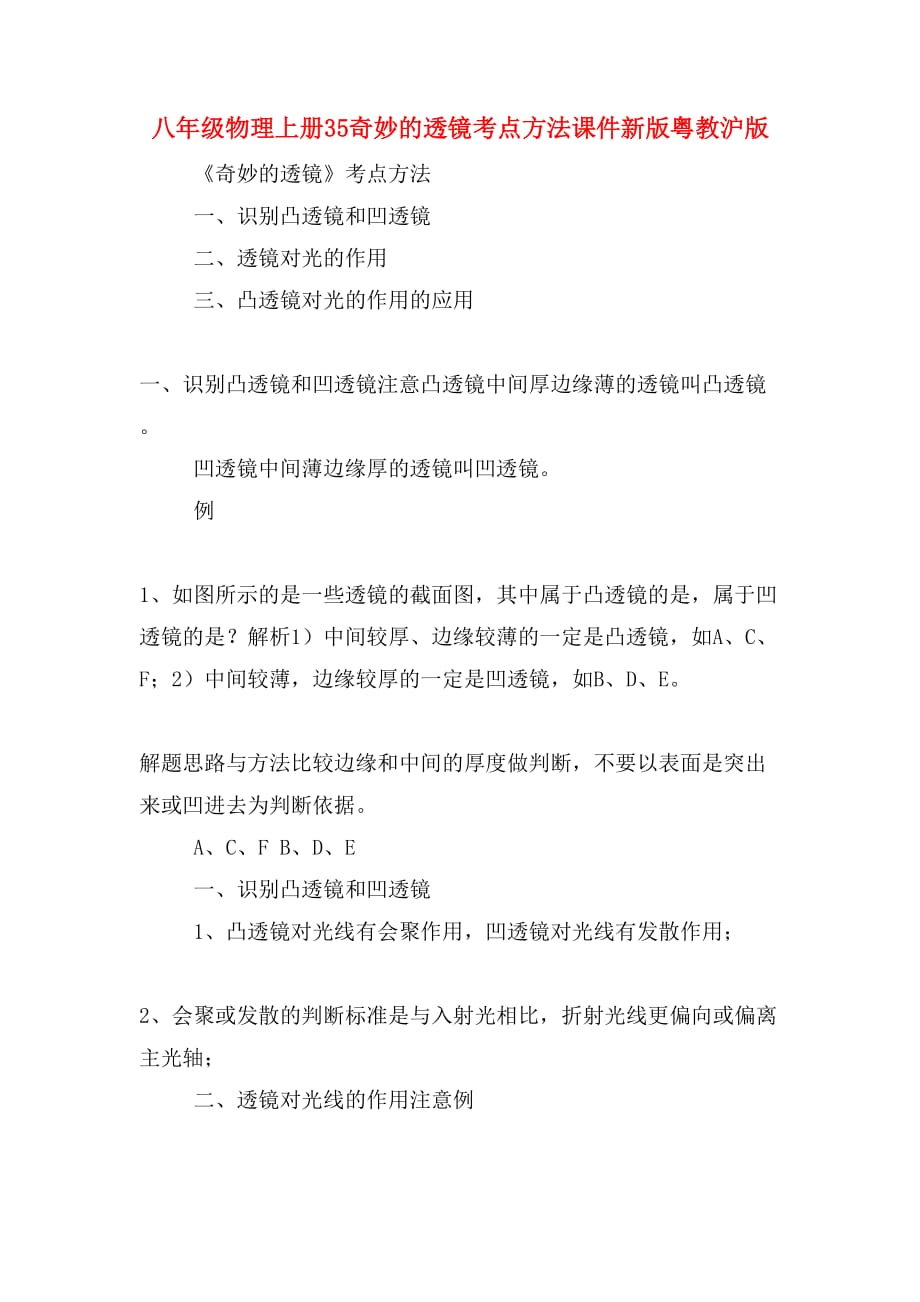 八年级物理上册35奇妙的透镜考点方法课件新版粤教沪版_第1页