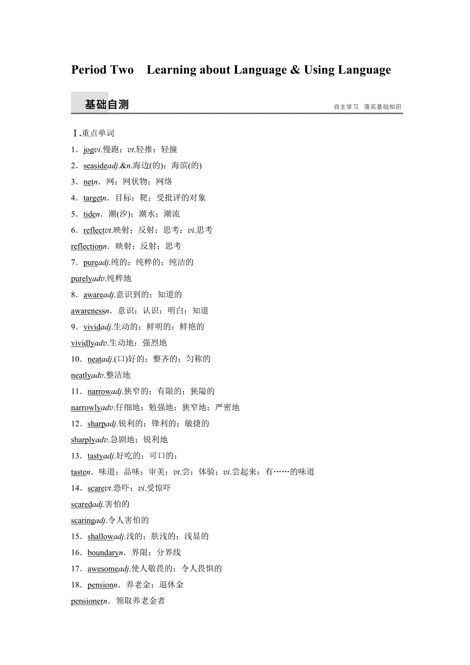 高中人教英语选修七学案：unit 3 under the sea Period Two_第1页