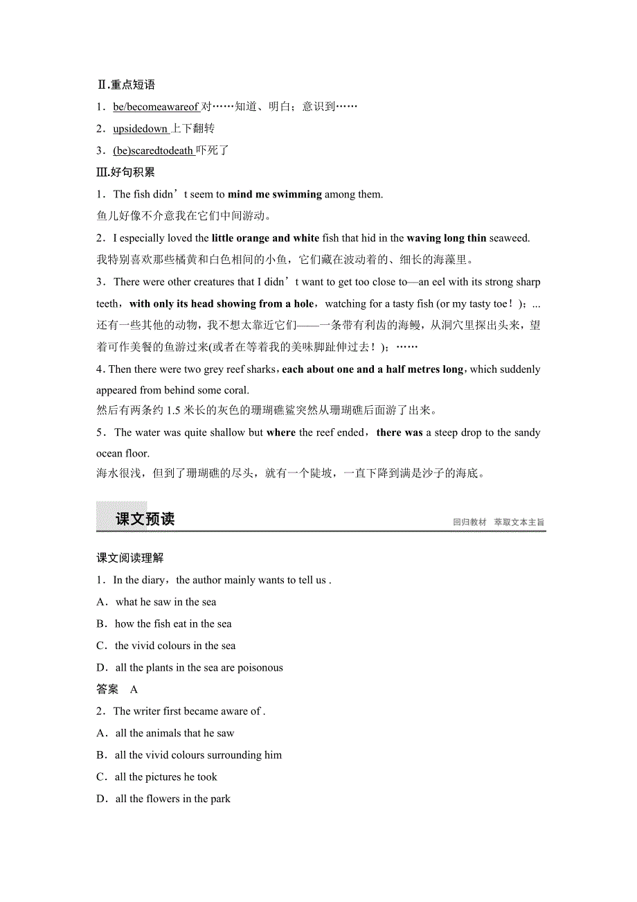 高中人教英语选修七学案：unit 3 under the sea Period Two_第2页