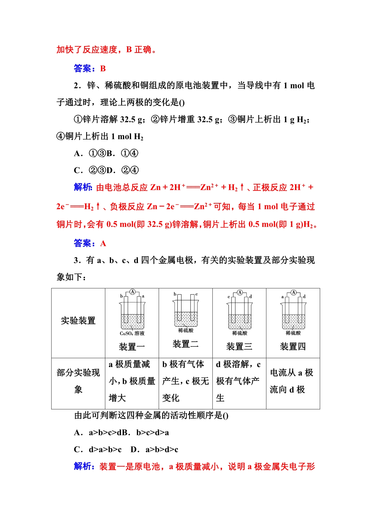 高中化学人教必修2练习：第二章 第二节化学能与电能 Word含解析_第5页