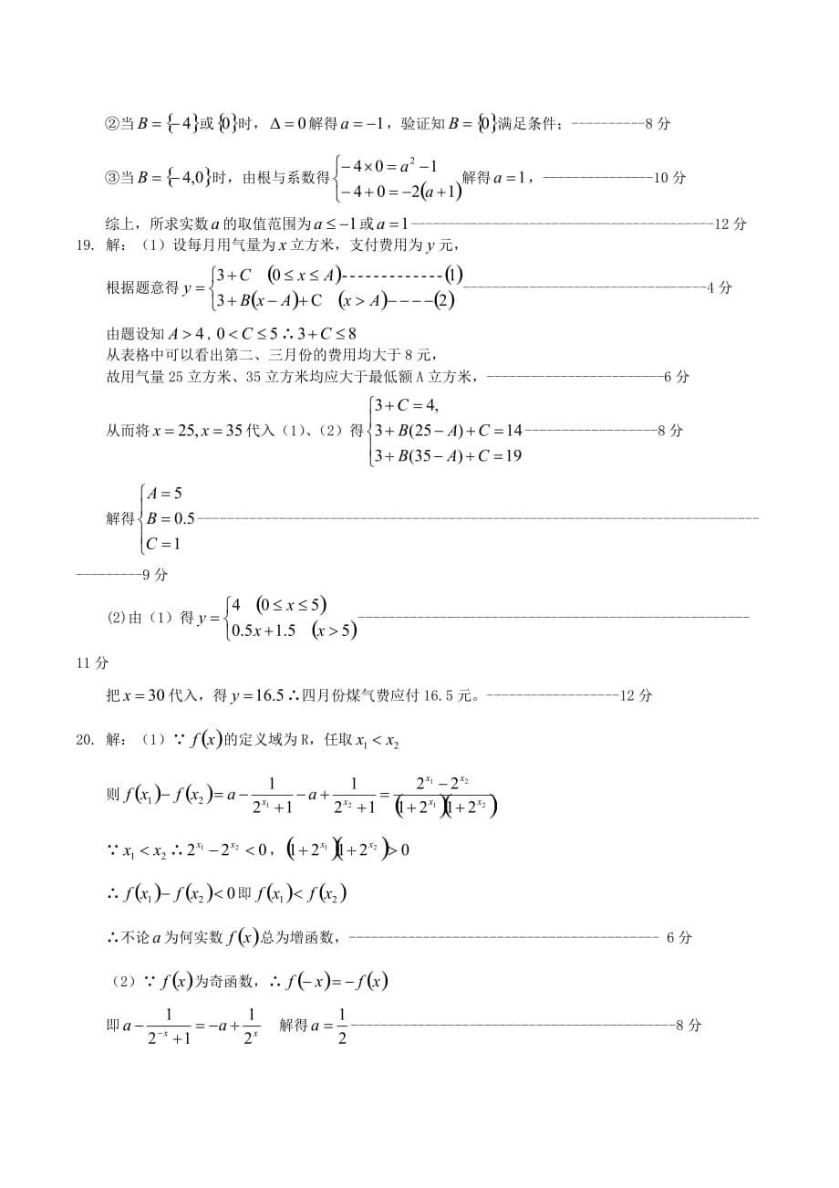 高一数学上学期期中质量检测试题及答案（新人教A版 第121套）_第5页