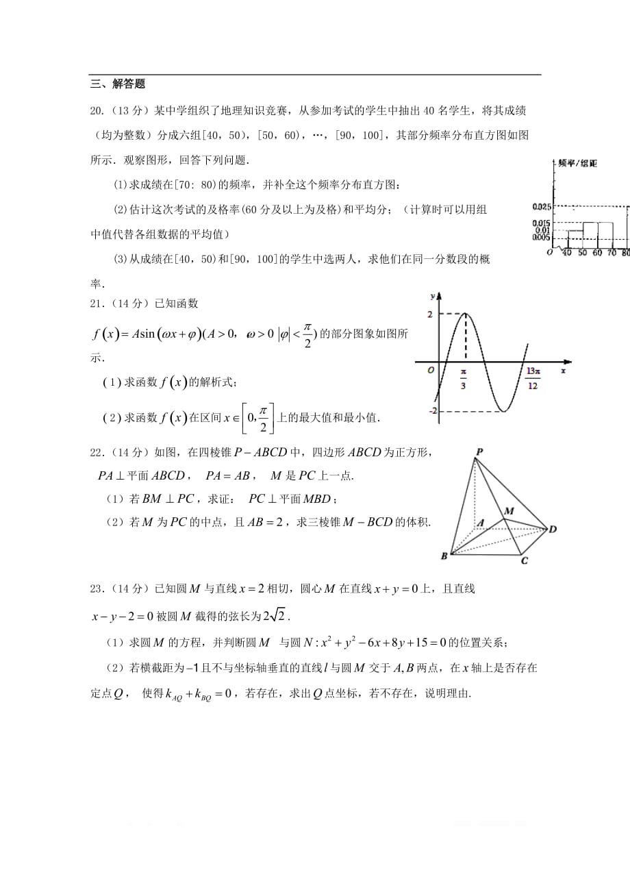 河南省鹤壁市高级中学2018-2019学年高一数学下学期第一次段考试题_第4页