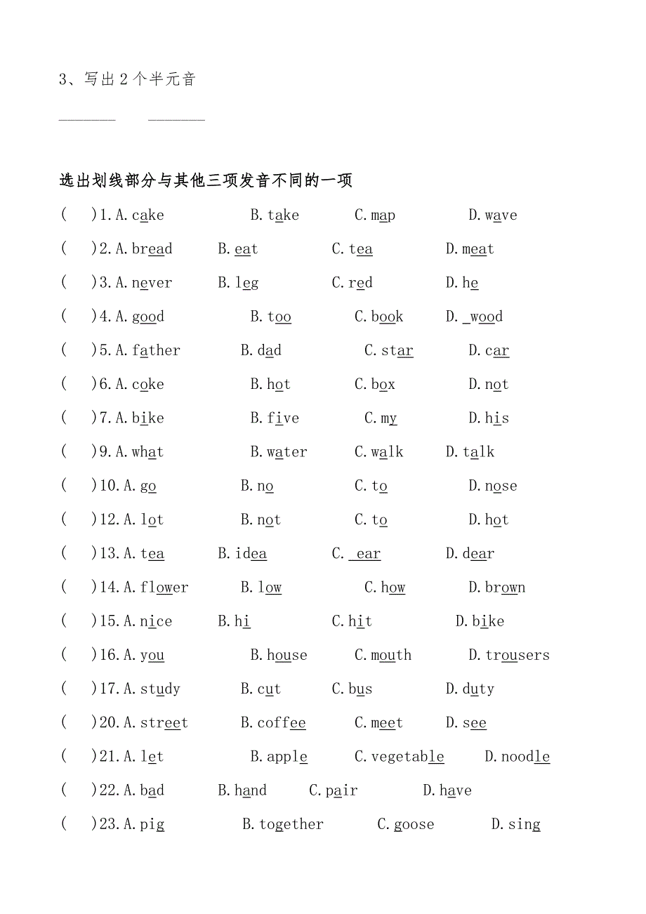 六年级期末英语音标练习题—判断发音(含答案)_第2页