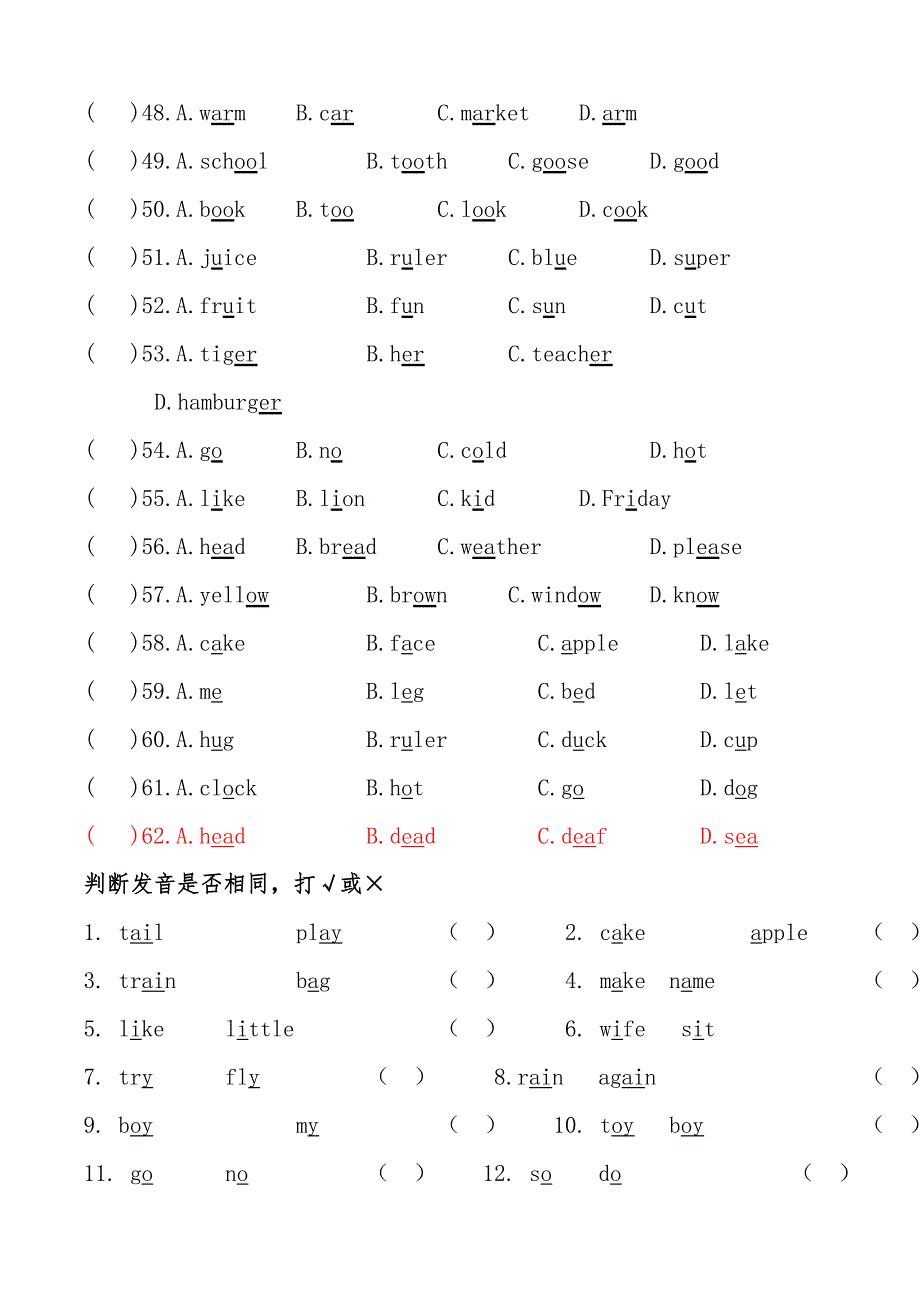 六年级期末英语音标练习题—判断发音(含答案)_第4页