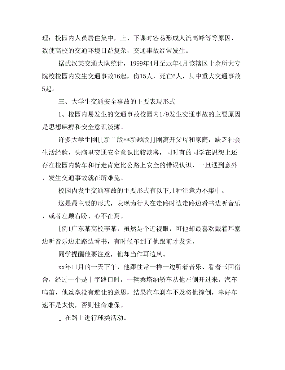 大学生交通安全常识课件_第2页