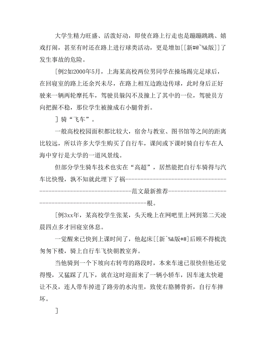 大学生交通安全常识课件_第3页