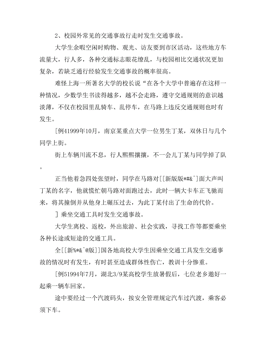 大学生交通安全常识课件_第4页