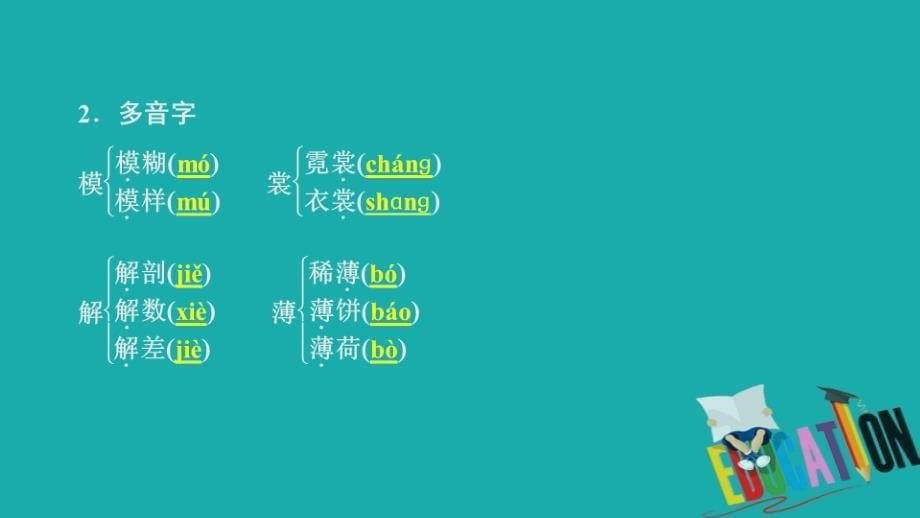 2019-2020高中人教版语文选修《中国小说欣赏》课件：第六单元 第10课 《长恨歌》_第5页