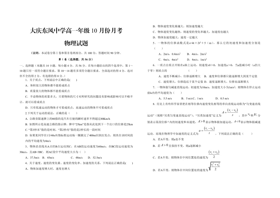 黑龙江省2019-2020学年高一物理10月月考试题PDF20_第1页