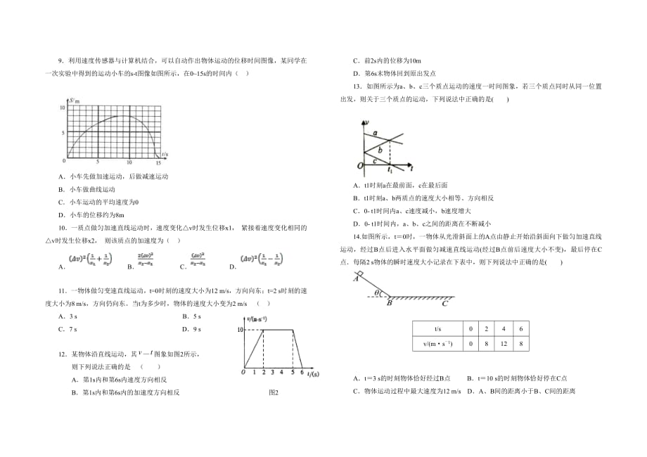 黑龙江省2019-2020学年高一物理10月月考试题PDF20_第2页