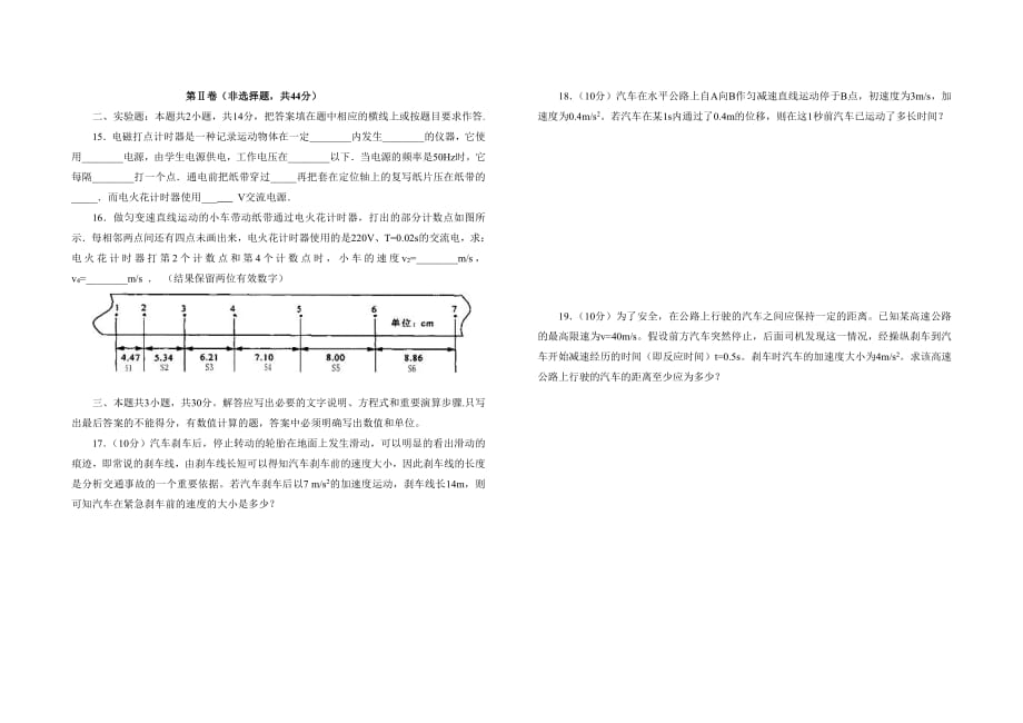 黑龙江省2019-2020学年高一物理10月月考试题PDF20_第3页