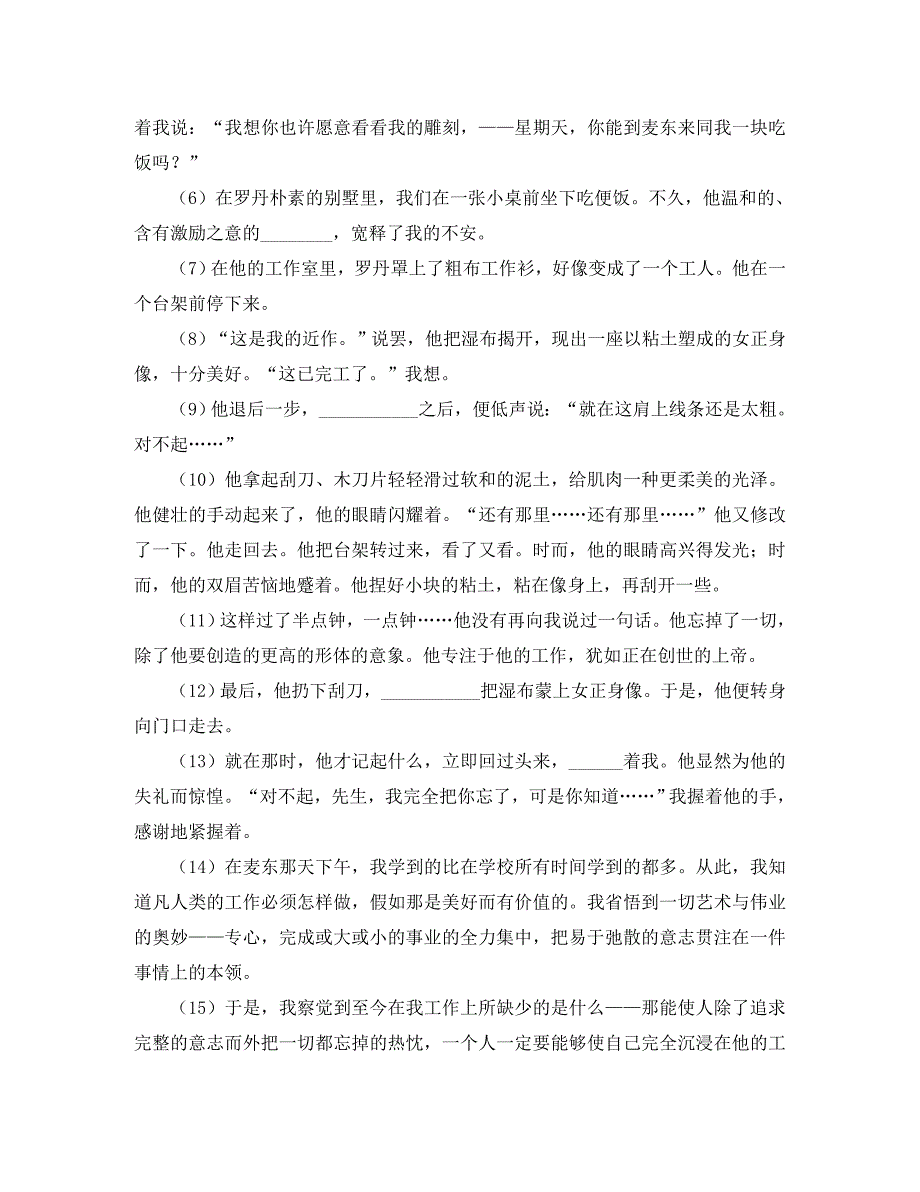 江西省吉水二中2020届高三语文周测（一）_第3页