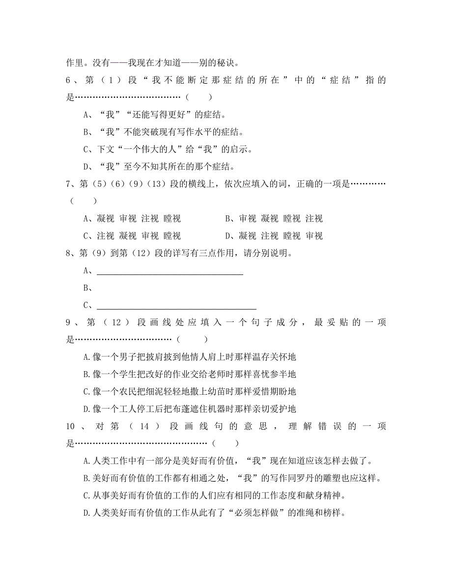 江西省吉水二中2020届高三语文周测（一）_第4页