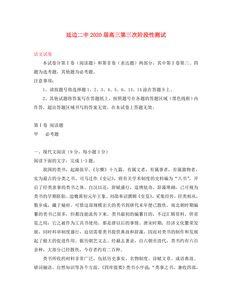 吉林省2020届高三语文第三次阶段性测试新人教版_第1页