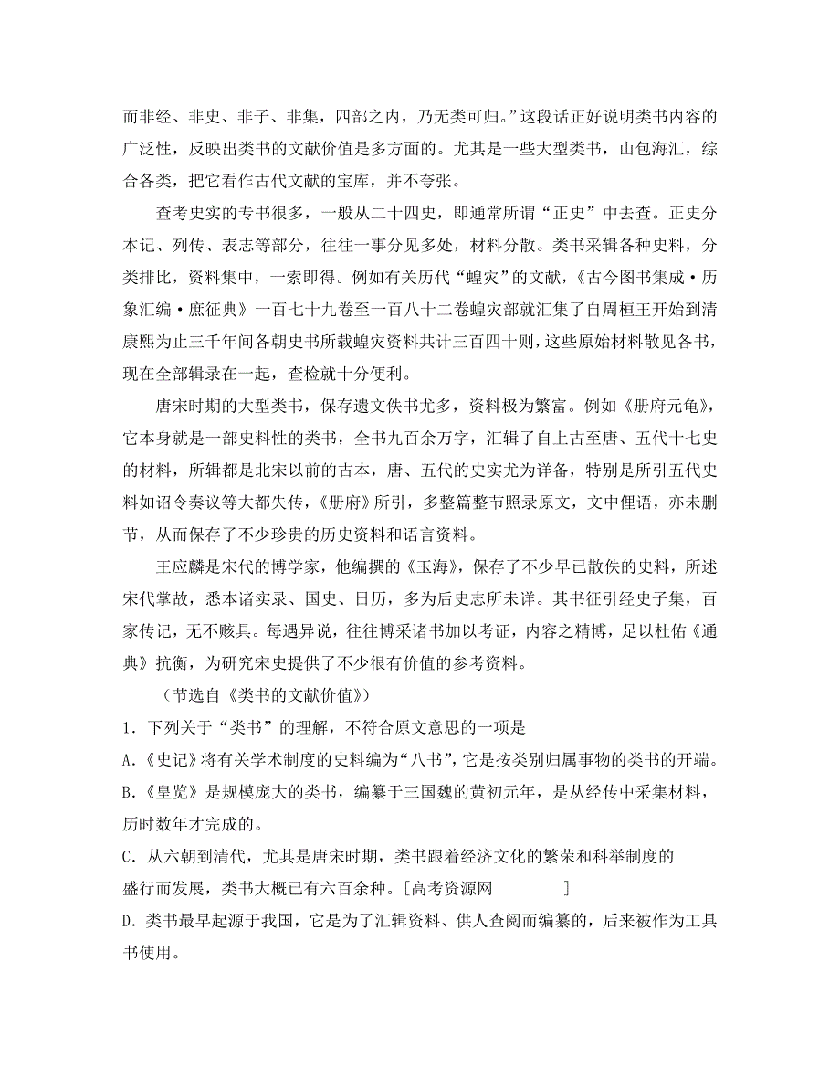 吉林省2020届高三语文第三次阶段性测试新人教版_第2页