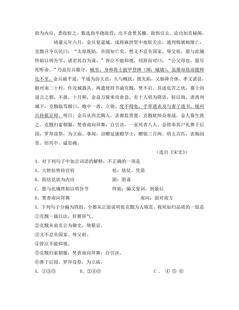 吉林省2020届高三语文第三次阶段性测试新人教版_第4页